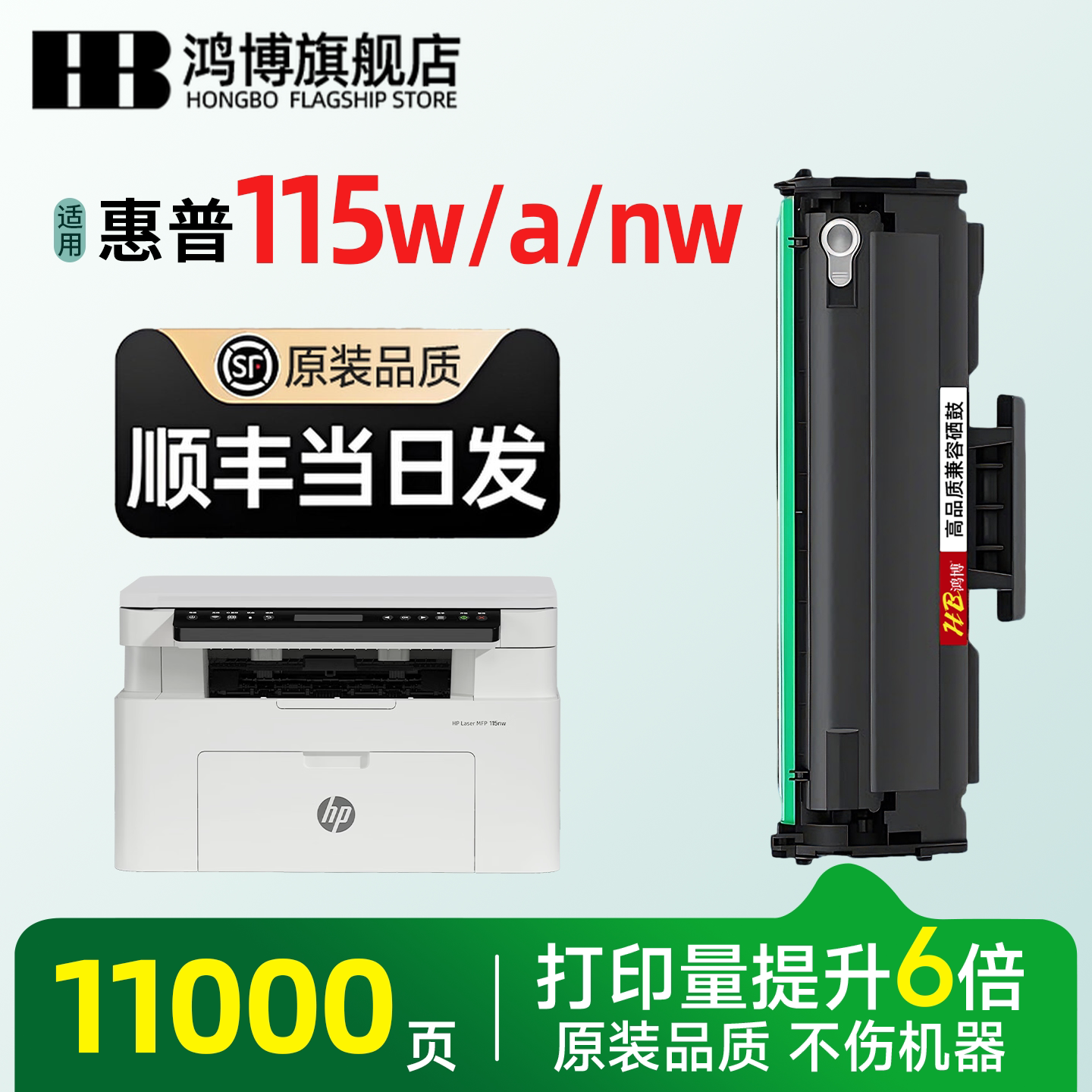 【原装品质】惠普115w硒鼓 适用115a硒鼓 HP Laser MFP 115w 115nw黑白激光打印机墨盒115a碳粉盒 w1680a墨粉