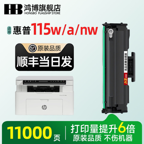 【原装品质】惠普115w硒鼓 适用115a硒鼓 HP Laser MFP 115w 115nw黑白激光打印机墨盒115a碳粉盒 w1680a墨粉