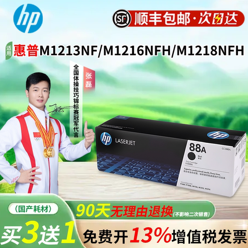 惠普m1136硒鼓打印清晰不漏粉