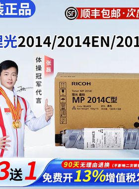 理光原装墨粉mp2014c型 2014 2014en 2014D 2014AD复印机 碳粉 理光2014粉盒 理光2014碳粉 理光mp2014粉盒