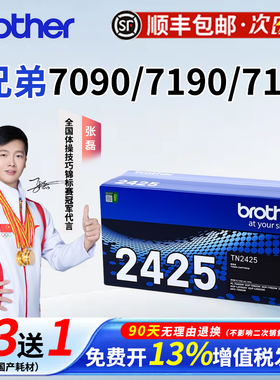 适用兄弟TN-2425原装打印机粉盒硒鼓墨盒MFC7895dw 7195dw 7190 7090dw L2550dw 2535dw HL2595dw碳粉