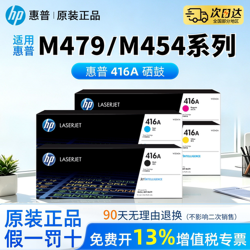 适用惠普m479fdw原装硒鼓M454dn/nw打印机M479fnw M455dn粉盒HP416a M479dw M454dw墨盒w2040a彩色晒鼓MFP