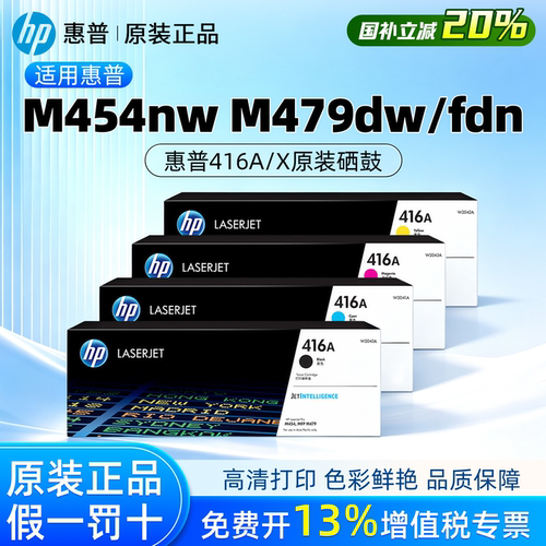 适用惠普M454dn/nw原装硒鼓m479fdw打印机M479fnw M455dn粉盒HP416a M479dw M454dw墨盒w2040a彩色晒鼓MFP