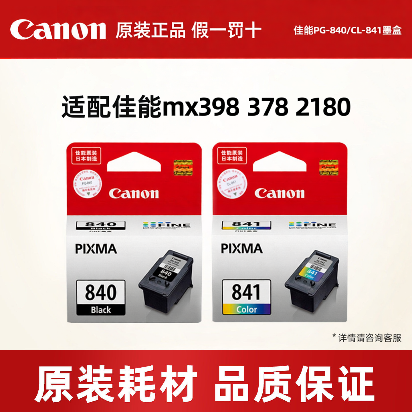 适用佳能原装墨盒PG-840/CL-841 PG-840XL/CL-841XLmx398/378/2180MG3680/TS5180/538/528/458/398/478/438