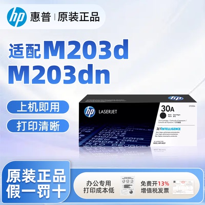 HP惠普原装大容量30A硒鼓