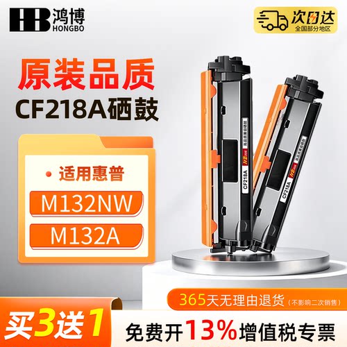 适用惠普m132a硒鼓m132nw/fw m104w/a激光打印机cf218a粉盒M132snw M132fn/fp碳粉盒墨粉仓CF219A成像鼓