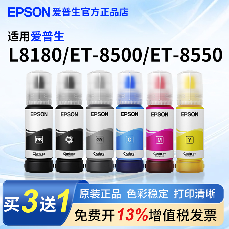 爱普生013014原装墨水适用ET8500