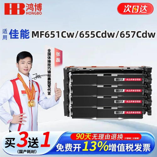 适用佳能CRG067 MF657Cdw硒鼓654Cdw LBP631Cw 633Cdw MF655Cdw 651Cw 打印机墨粉盒Canon碳粉