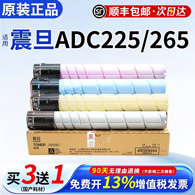 震旦C225原装粉盒碳粉 适用ADC 225 265 复印机粉盒 墨粉 ADT-225k 黑色 青色 红色 黄色 C M Y K原装正品