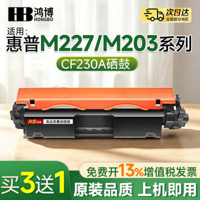 【原装品质】适用惠普m227fdw硒鼓cf230a粉盒m203dw/dn/d墨盒hp30a碳粉m227sdn/fdn激光打印机墨粉盒黑色