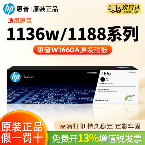 适用惠普1136w原装硒鼓w1660a碳粉盒1008a/1008w/1188a打印机墨盒1188pnw易加粉1188nw墨粉晒鼓HP Laser MFP