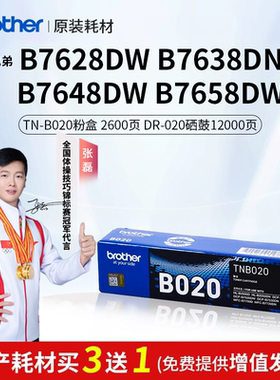 兄弟原装TN-B020粉盒硒鼓架适用B7628DW 7548DW 7658DW 7638DN B7530DN B7500D B7578W B7608W打印机墨粉盒