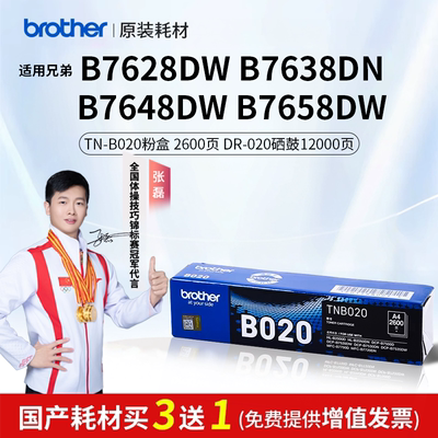 兄弟原装TN-B020粉盒硒鼓架适用B7628DW 7548DW 7658DW 7638DN B7530DN B7500D B7578W B7608W打印机墨粉盒