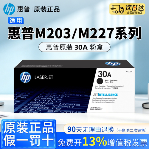 适用惠普m227fdw原装硒鼓cf230a粉盒m203dw/dn/d墨盒hp30a碳粉m227sdn/fdn激光打印机墨粉盒黑色