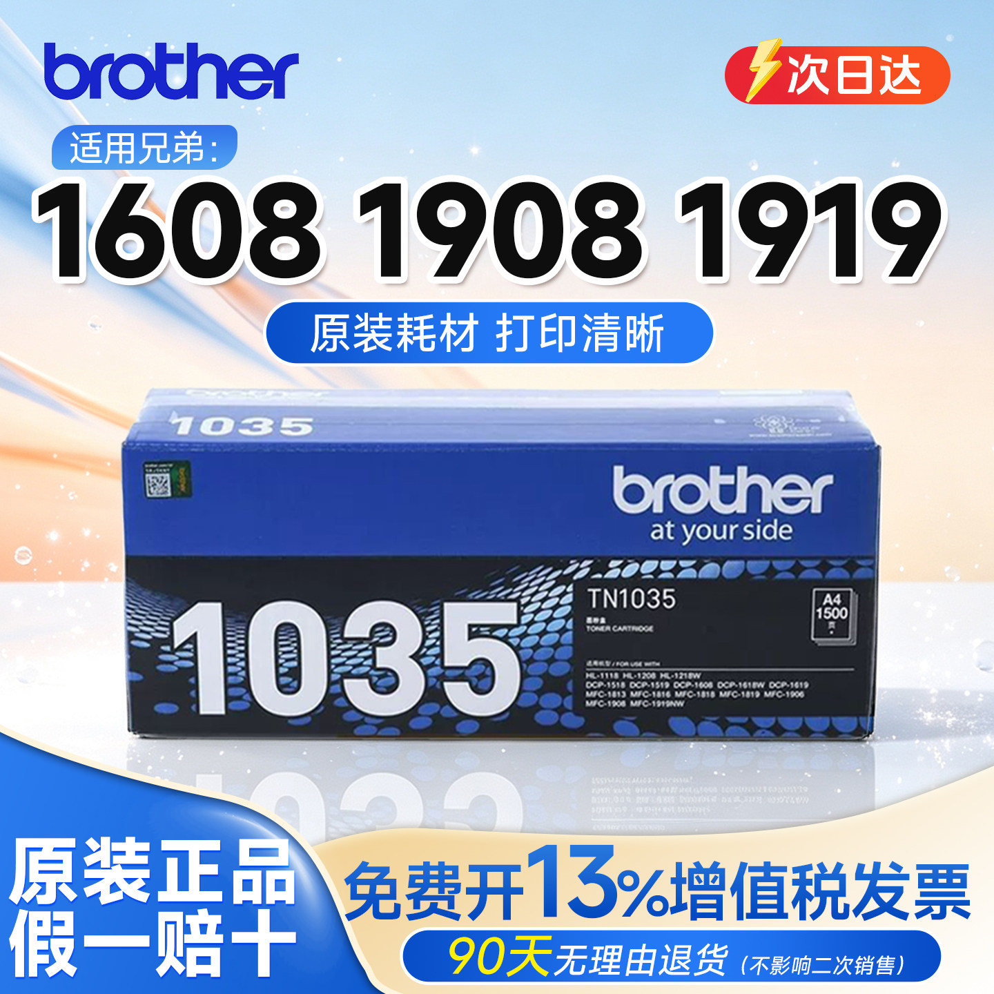 适用兄弟TN1035原装粉盒碳粉HL1608 1618W 1118 1819 1208墨盒1519打印机MFC1816 1919NW打印清晰不伤机