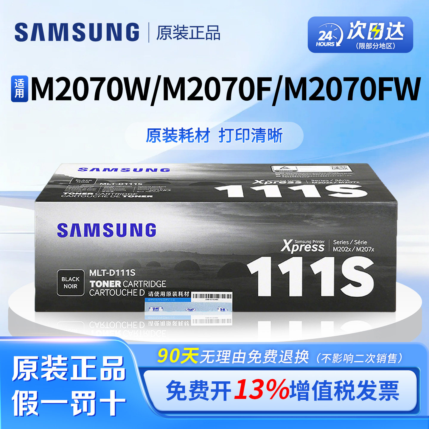 三星MLT-D111S原装硒鼓M2071w/fh M2070f/w/fw墨盒M2020w M2021 M2021W M2022 M2070激光打印机晒鼓粉盒