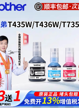 适用兄弟BTD100BK CMY打印机四色原装墨水236 238 430 T435W T436W 439 T536dw 730 735DW打印清晰堵头包赔
