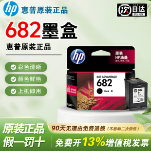HP惠普打印机原装682黑色墨盒彩色墨水盒大容量XL适用于1215/1216/1217/1218/2335/2336/2337/2338/2775/2776