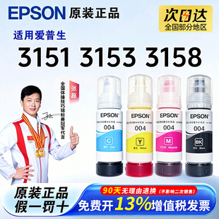 L3156 L3158 L3256 墨水L3151 L1258爱普森墨盒 L3255 L3153 L3253 适用爱普生004打印机原装 L3251