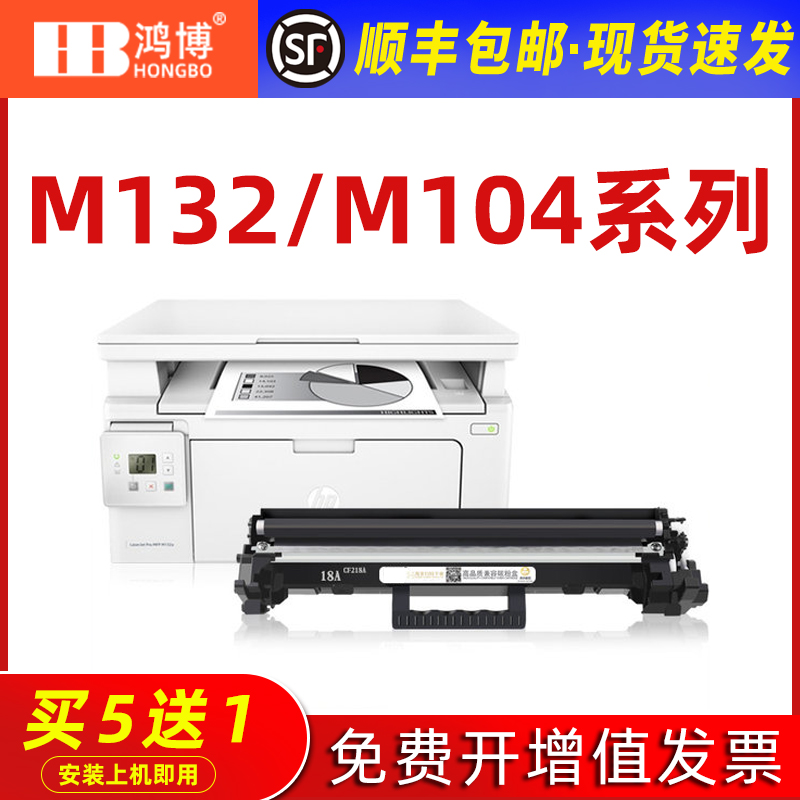 适用惠普M132a硒鼓CF218A粉盒