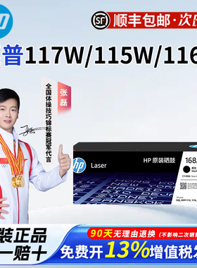 适用惠普W1680A原装硒鼓Laser 105a/w打印机墨盒hp168a 102w/a 116w 117w 112a 115w/nw碳粉W1680AC