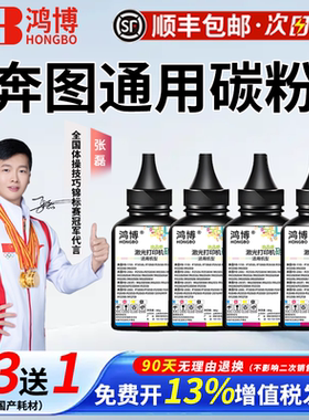 鸿博适用奔图M6500碳粉PD-T201墨粉M6200w M6600 M6506 M6550 P2228 M6558打印机墨粉M6608 P2500通用添加粉