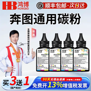 M6506 M6600 M6550 P2228 P2500通用添加粉 鸿博适用奔图M6500碳粉PD M6558打印机墨粉M6608 T201墨粉M6200w