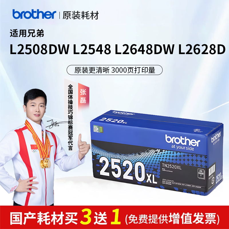 兄弟原装2520XL粉盒,打印清晰