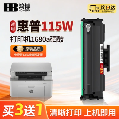 适用惠普115w/nw116w117w硒鼓W1680A 105a/w打印机墨盒hp168a 102w/a 112a 碳粉W1680AC