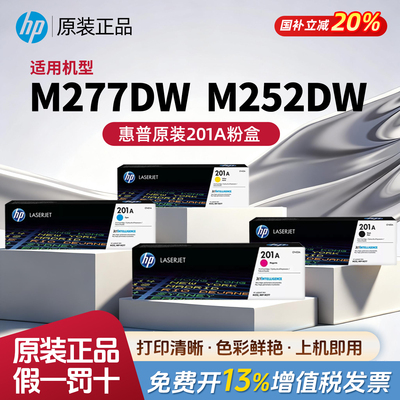 惠普M252dw原装硒鼓m277dw 252n CF400A碳粉M277n m274n墨粉盒CF401A CF402A彩色HP201A打印机粉盒M277dw