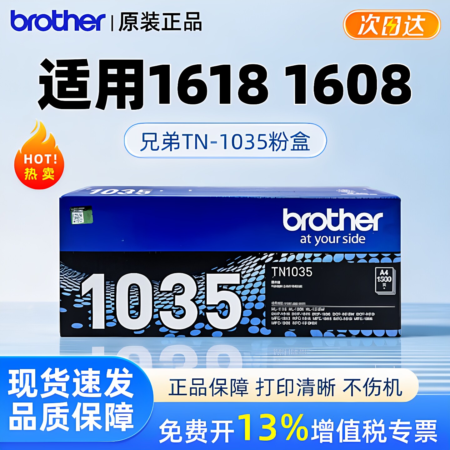 原装兄弟TN-1035粉盒DCP-1618W 1608 1813 1818 1816 1218W MFC-1919 1908 1208 1619 1906 1519墨粉盒硒鼓.