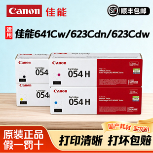 623Cdw 054彩色打印机墨盒LBP621Cw 623Cdn易加粉MF643Cdw MF641Cw Cdw官方 原装 642Cw 佳能MF645Cx硒鼓CRG