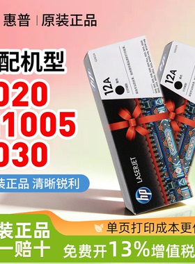 hp惠普原装Q2612 硒鼓12a适用m1005 1010/1020 Plus/1018激光打印机墨粉盒黑色1319f/ 3055/ 3030易加粉碳粉