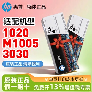 1010 3030易加粉碳粉 hp惠普原装 硒鼓12a适用m1005 1018激光打印机墨粉盒黑色1319f 3055 Plus Q2612 1020