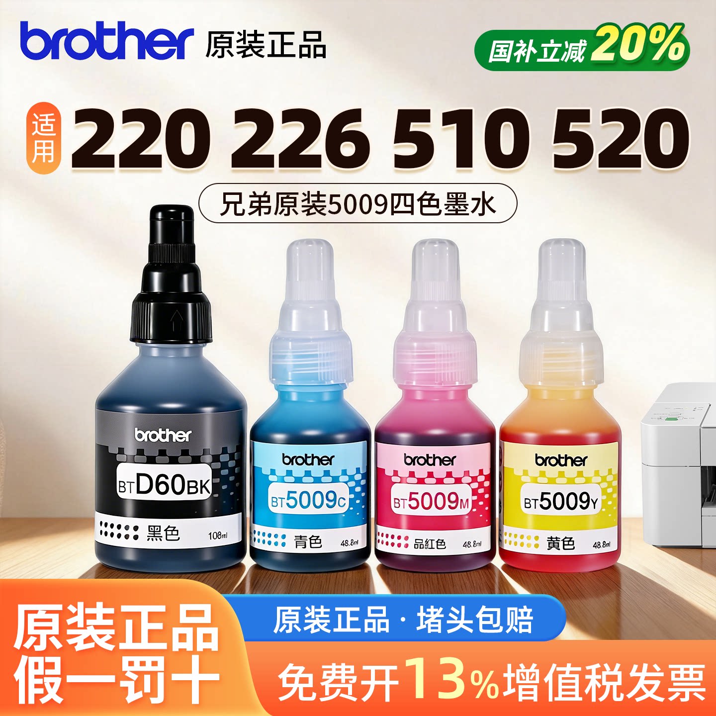 适用兄弟T425W原装墨水图片