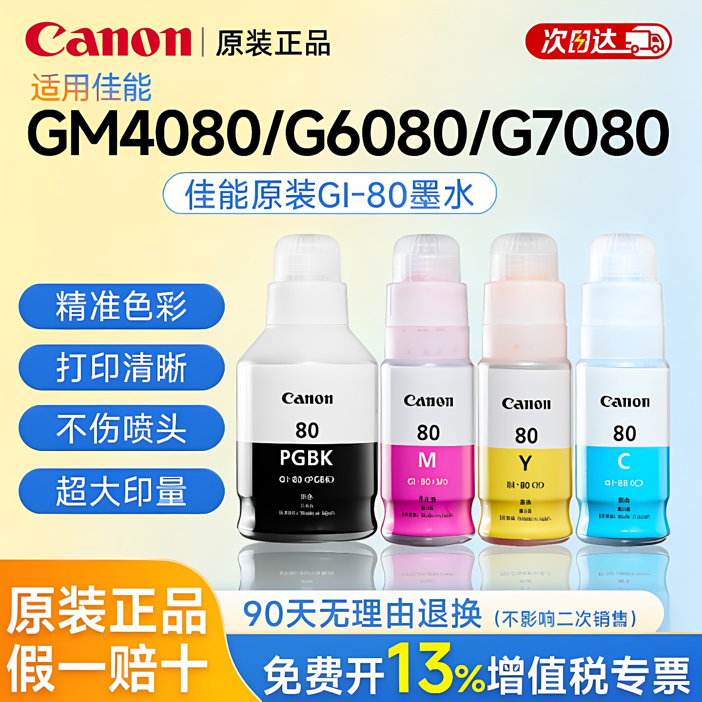 适用佳能（Canon）原装GI-80打印机黑色墨水 适用GM4080/G6080/G7080/G5080/GM2080/打印机型号. - 实物图