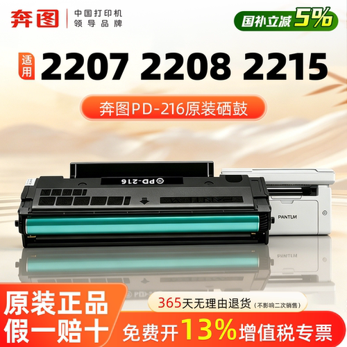 奔图原装PD-216硒鼓粉盒