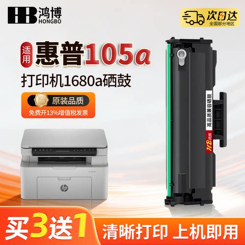 适用惠普105a/w硒鼓W1680A HP115w/nw  116w  117w打印机墨盒hp168a 102w/a 112a 碳粉W1680AC