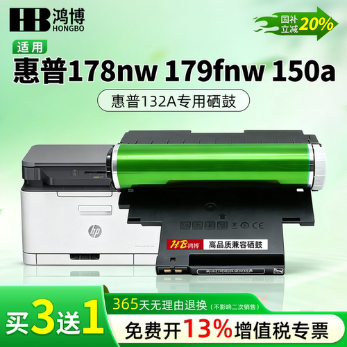 适用惠普w1132a硒鼓179fnw HP150a/nw 178nw成像132A鼓感光鼓118a 激光打印机彩色鼓架晒鼓打坏包赔