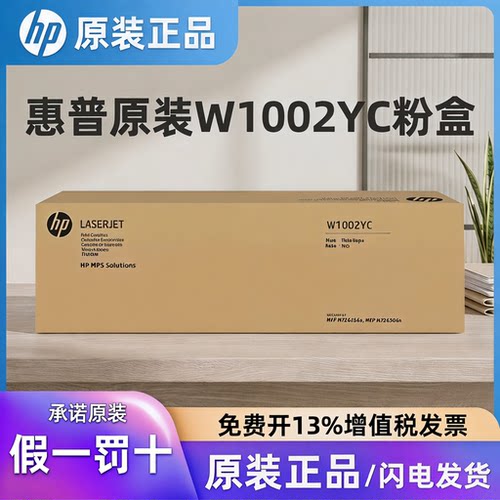 惠普原装W1002YC黑色大容量硒鼓