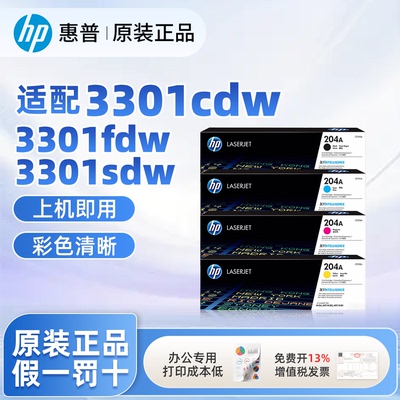 HP惠普原装204A硒鼓适用M3301