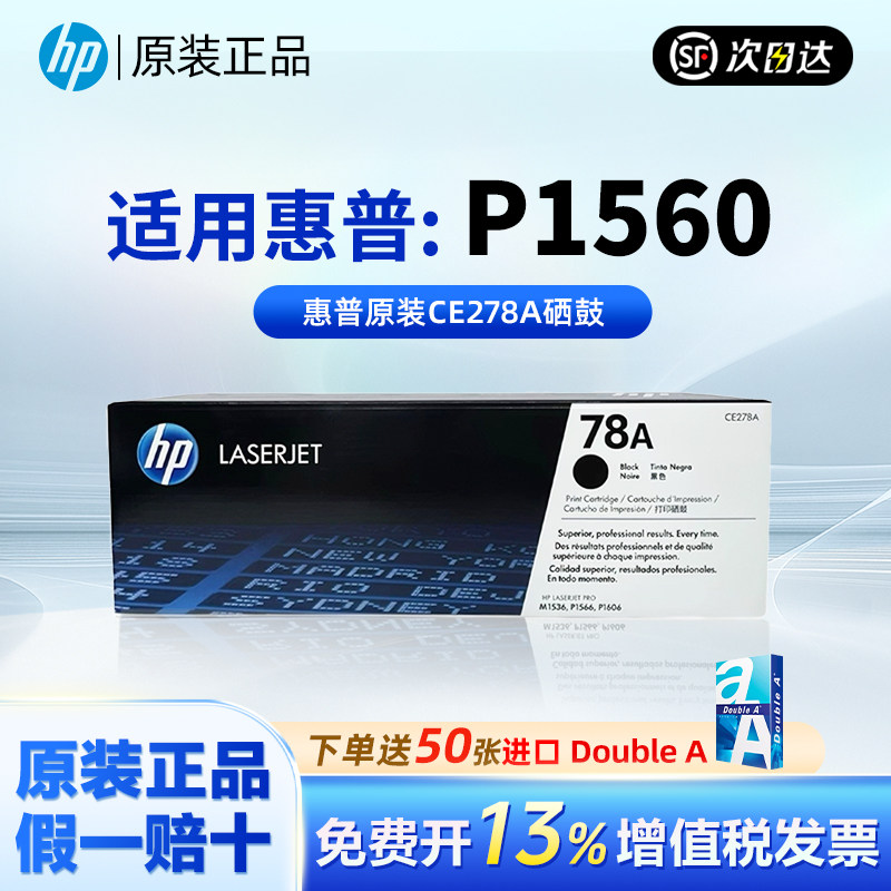 HP惠普原装78A硒鼓CE278A硒鼓粉盒适用1560 1566