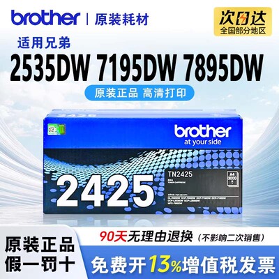 兄弟2425粉盒打印清晰不漏粉