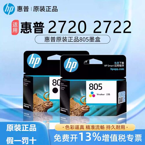 原装惠普805XL大容量墨盒