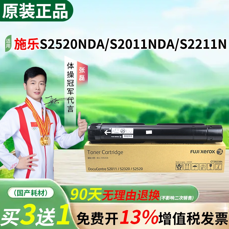 适用富士施乐S2011N 2011NDA原装粉盒适用CT202384 2320ND 2520NDA复印机打印机墨粉墨盒筒原装正品假一罚十