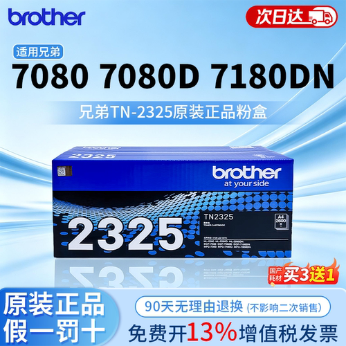 兄弟原装TN-2325硒鼓多机型适用