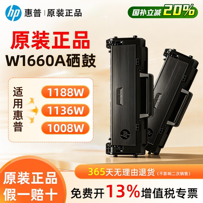 适用惠普W1660A原装硒鼓