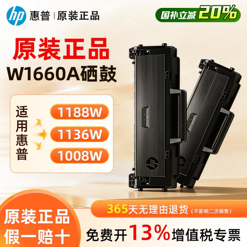 适用惠普W1660A原装硒鼓