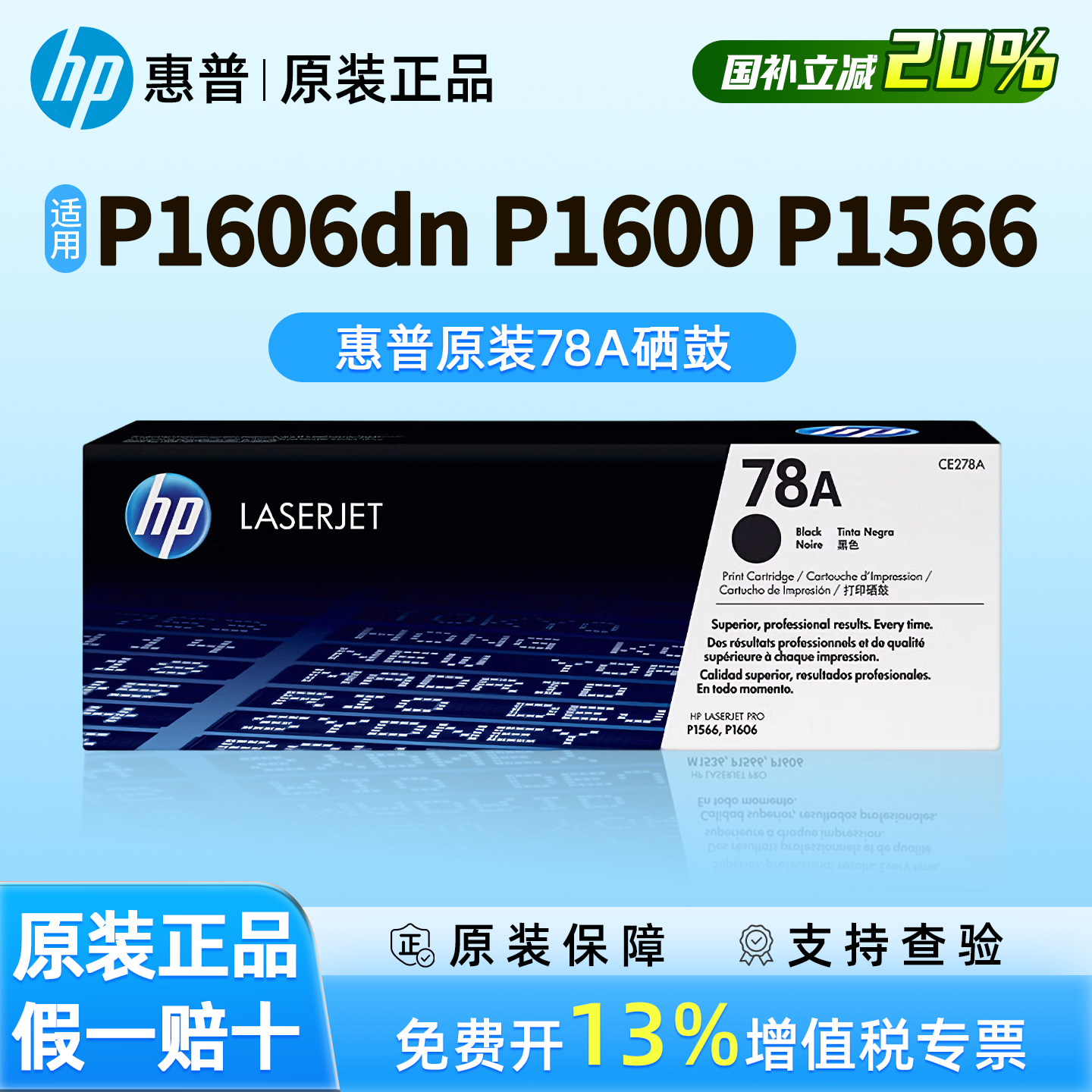 HP惠普原装78A硒鼓CE278A硒鼓粉盒适用激光打印机1566