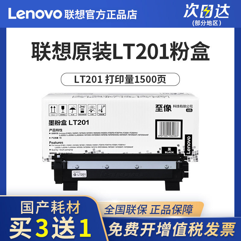联想至像LT201打印机原装粉盒LD201原装硒鼓LJ2205/LJ2206W/M7206,办公设备/耗材/相关服务,硒鼓/粉盒,淘宝优惠券,粉丝福利购,淘宝优惠卷